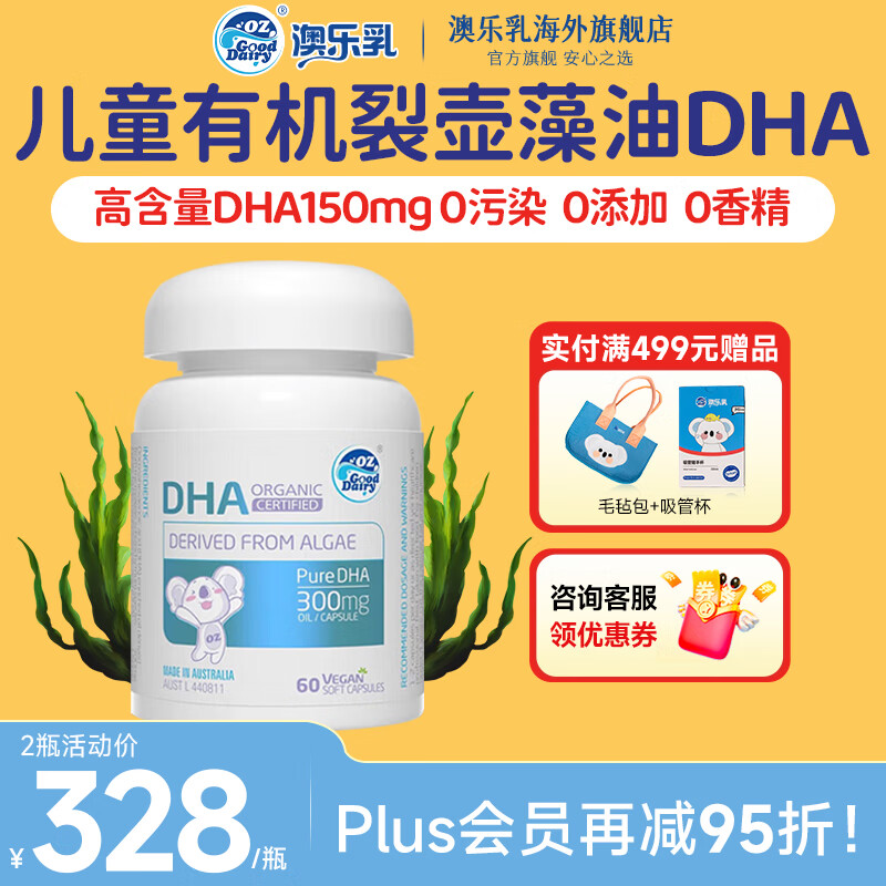 澳乐乳致鲜升级版2.0致鲜藻油DHA高含量150mg/粒 致鲜升级版2.0DHA60粒