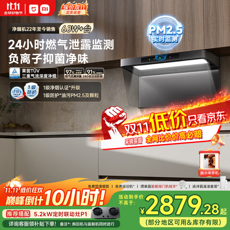 米家小米抽吸油烟机净烟机P2国家补贴以旧换新家用顶吸大吸力一级能效上门安装免拆洗可配燃气灶MJ06CY