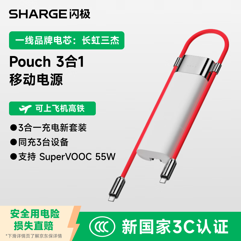 ��������3C��֤��һ��Pouch3��1����55W��װ��籦���������Դ��߳�����ƶ���Դ����ƻ��17��ΪС��16 351Ԫ