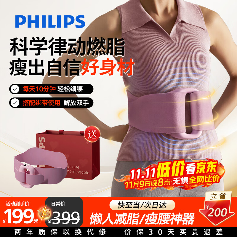 飞利浦（PHILIPS）筋膜环律动环筋膜枪瘦肚子神器甩脂腹部腰部全身按摩器揉腹仪男女友父母七夕情人节礼物3602G粉色