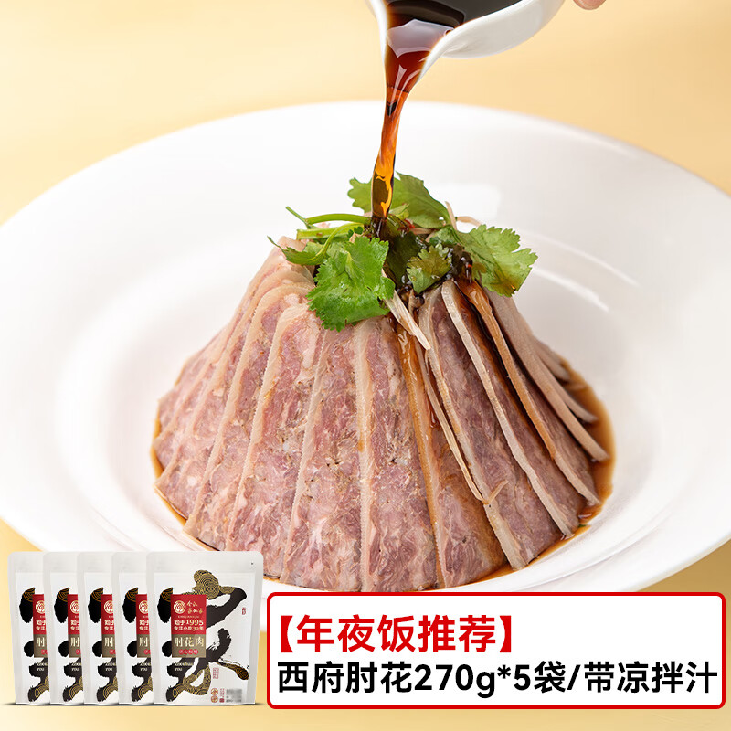 令氏家外家西府肘花270g纯瘦肉无淀粉火腿肠陕西特产熟食腊味即食年货下酒菜 纯瘦肉肘花270g*5袋（分享装）