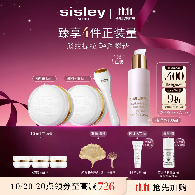 希思黎（Sisley）抗皱眼唇霜15ml+面霜15ml护肤品套装淡纹送女友七夕情人节礼物