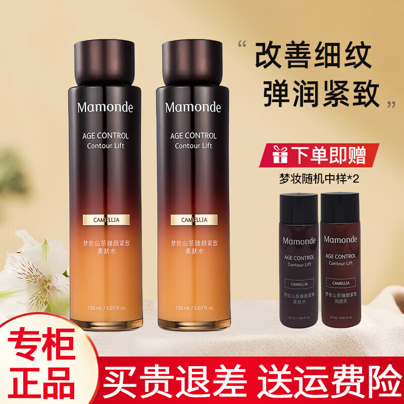 金典梦妆梦妆护肤品套装山茶臻颜紧致抗皱水乳擦脸化妆品礼盒全套教师节礼 [2件套]水+水