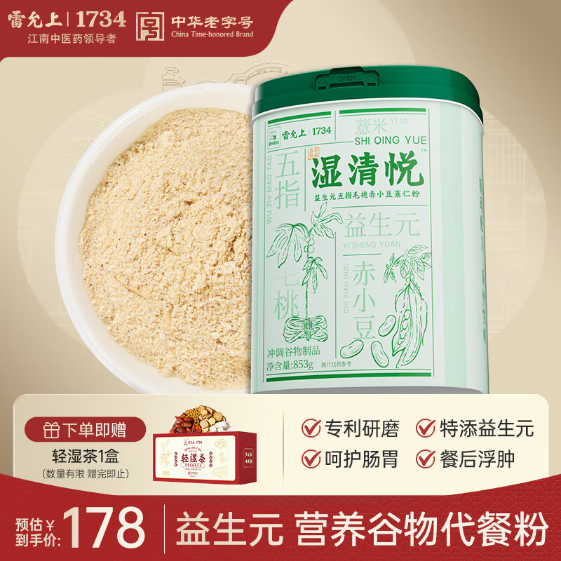 雷允上益生元五指毛桃赤小豆薏仁粉853g湿无踪营养谷物代餐粉添加益生元