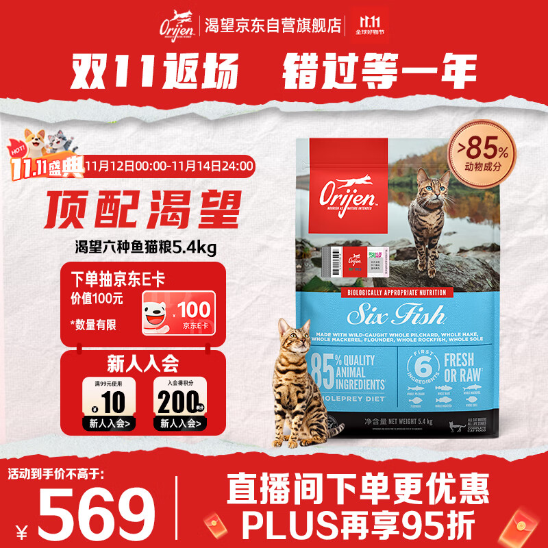 Orijen渴望猫粮 成猫幼猫粮 六种鱼肉无谷全价通用进口5.4kg效期26/12
