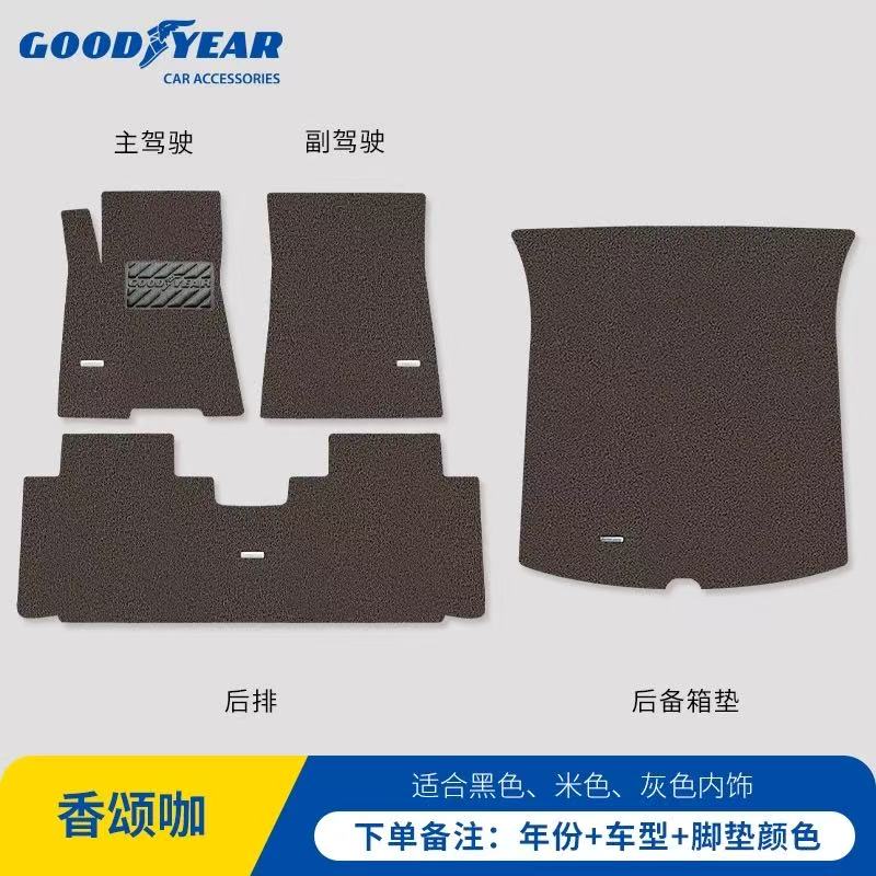 固特异（Goodyear）丝圈汽车脚垫适用于 咖色-18mm-五座专用 宝马X3X1X2X5X6X7 5系3系7系i3i5