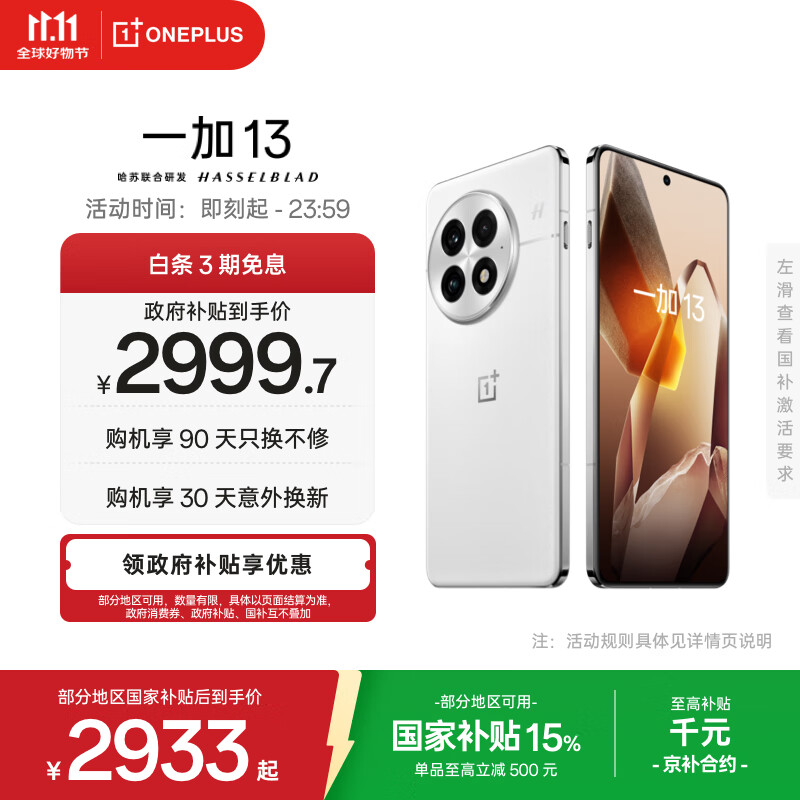 一加 13 12GB+256GB 白露晨曦 高通骁龙®8至尊版 6000mAh 冰川电池 oppo智能AI游戏电竞5G旗舰手机