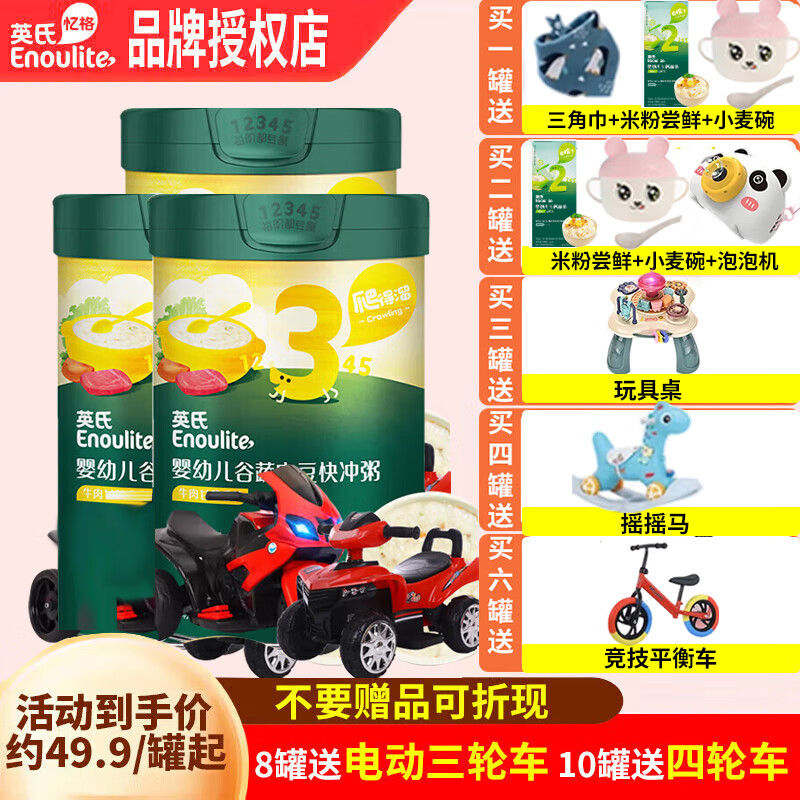 英氏婴幼儿谷物牛肉快冲粥营养即食婴儿冲泡粥宝宝辅食粥 即食粥 【咨询客服备注口味】*3罐