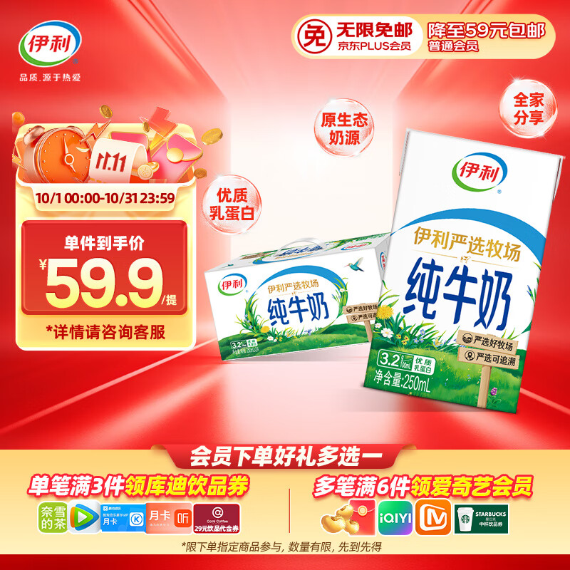 伊利纯牛奶整箱 250ml*24盒 优质乳蛋白 严选牧场 礼盒装