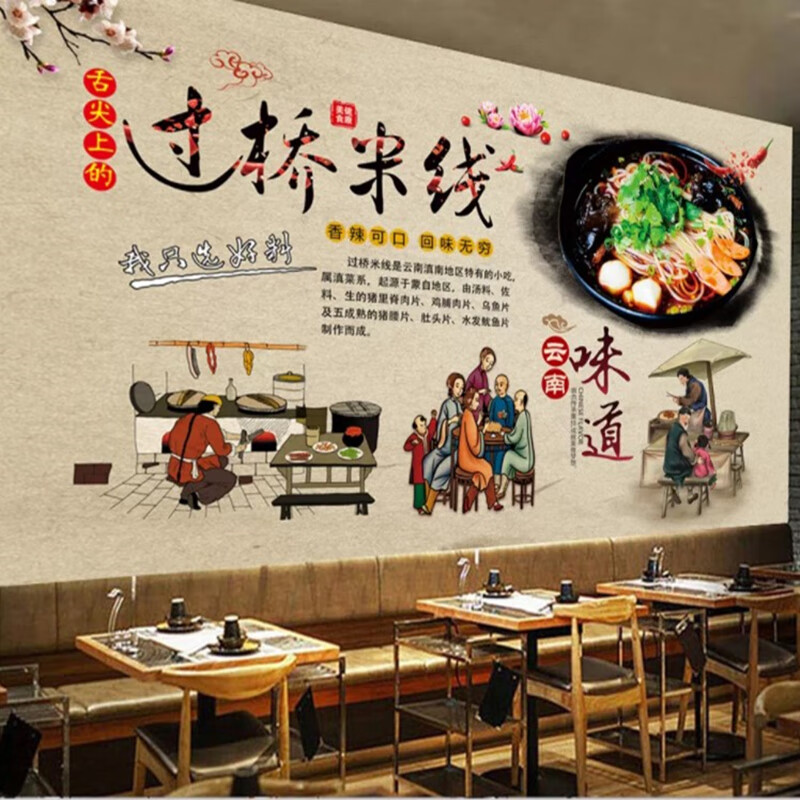 复古云南过桥米线店壁纸砂锅米线海报米线店小吃店装饰背景墙贴画
