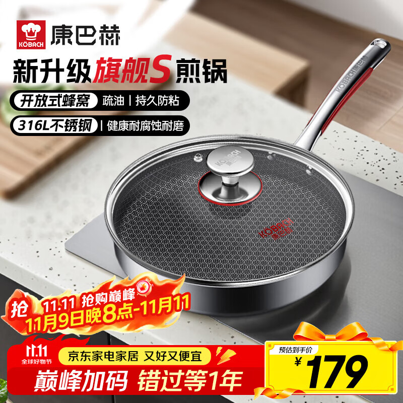康巴赫旗舰S款316L不锈钢平底锅蜂窝家用煎牛排煎烙饼煎蛋不粘锅电磁炉