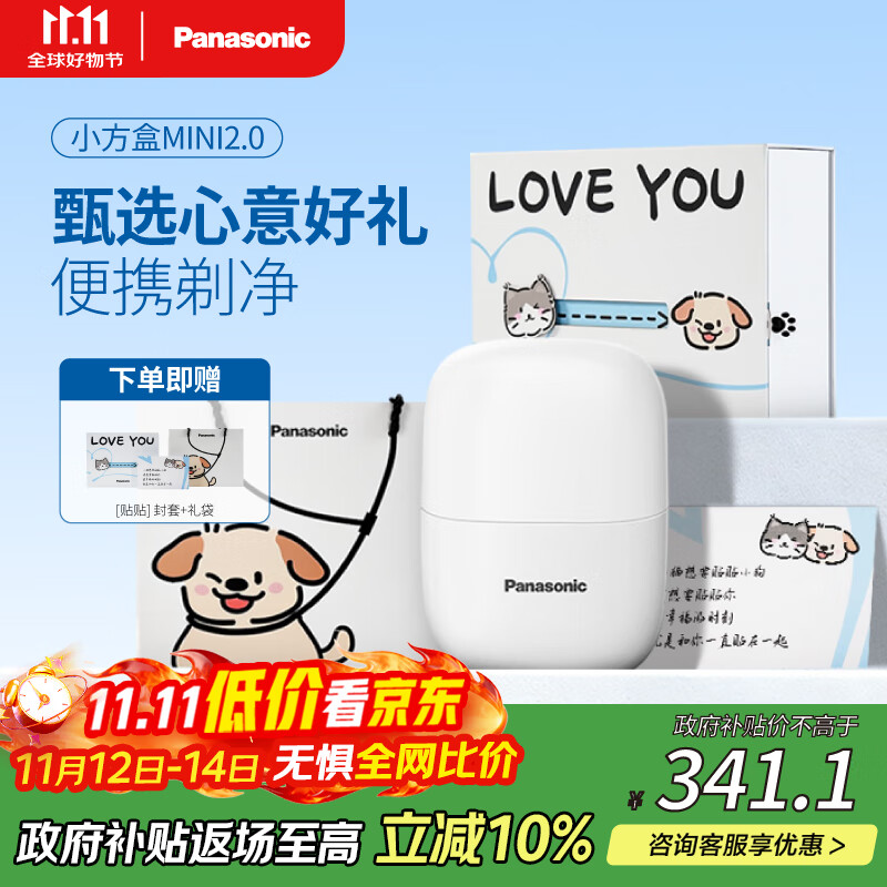 松下剃须刀小方盒mini便携款电动迷你刮胡往复双刀出差旅行国家补贴生日礼物送男友老公父亲cm21cm20