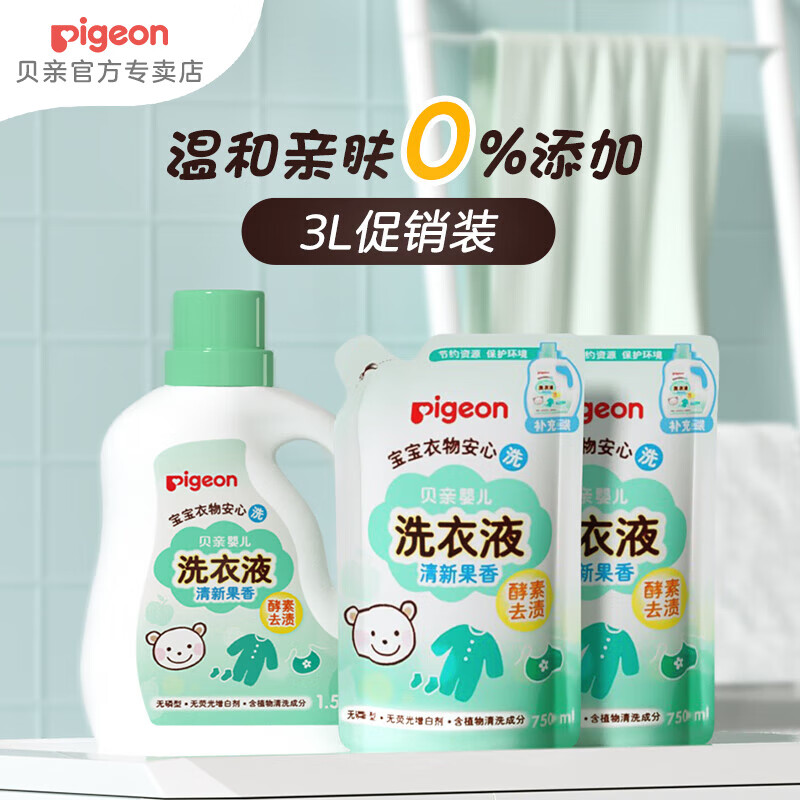 贝亲婴儿洗衣液 儿童洗衣液 洗衣液婴儿 宝宝专用 清新果香套装3L