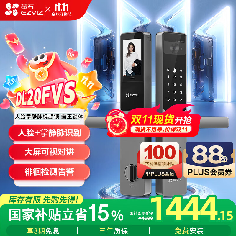 萤石DL20FVS人脸大屏视频锁 标准锁 极致灰 3D人脸识别指纹掌静脉智能锁 家用半自动猫眼门铃电子门锁