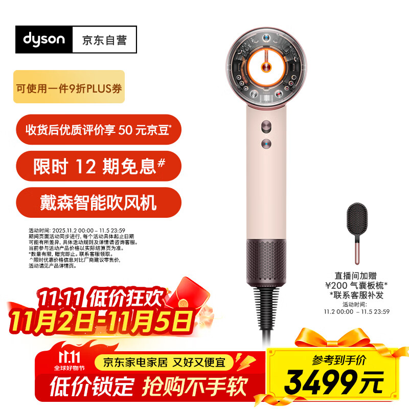 戴森（DYSON）HD16 全新智能吹风机 Supersonic 电吹风 负离子 速干护发   礼物推荐 HD16 落日玫瑰色