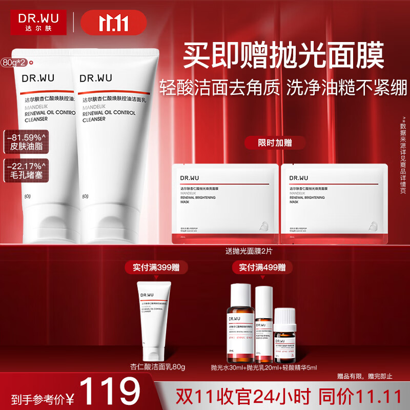 达尔肤（DR.WU）杏仁酸焕肤控油洁面乳80g*2果酸清洁控油去闭口角质氨基酸护肤