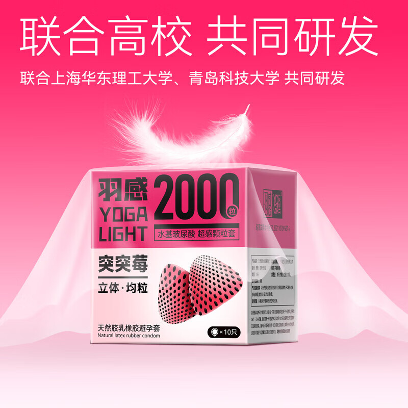 羽感突突莓避孕套2000颗粒水溶玻尿酸女生情趣颗粒安全套官方正品  【情趣升级高潮】13只：突突莓10只+突突莓3只