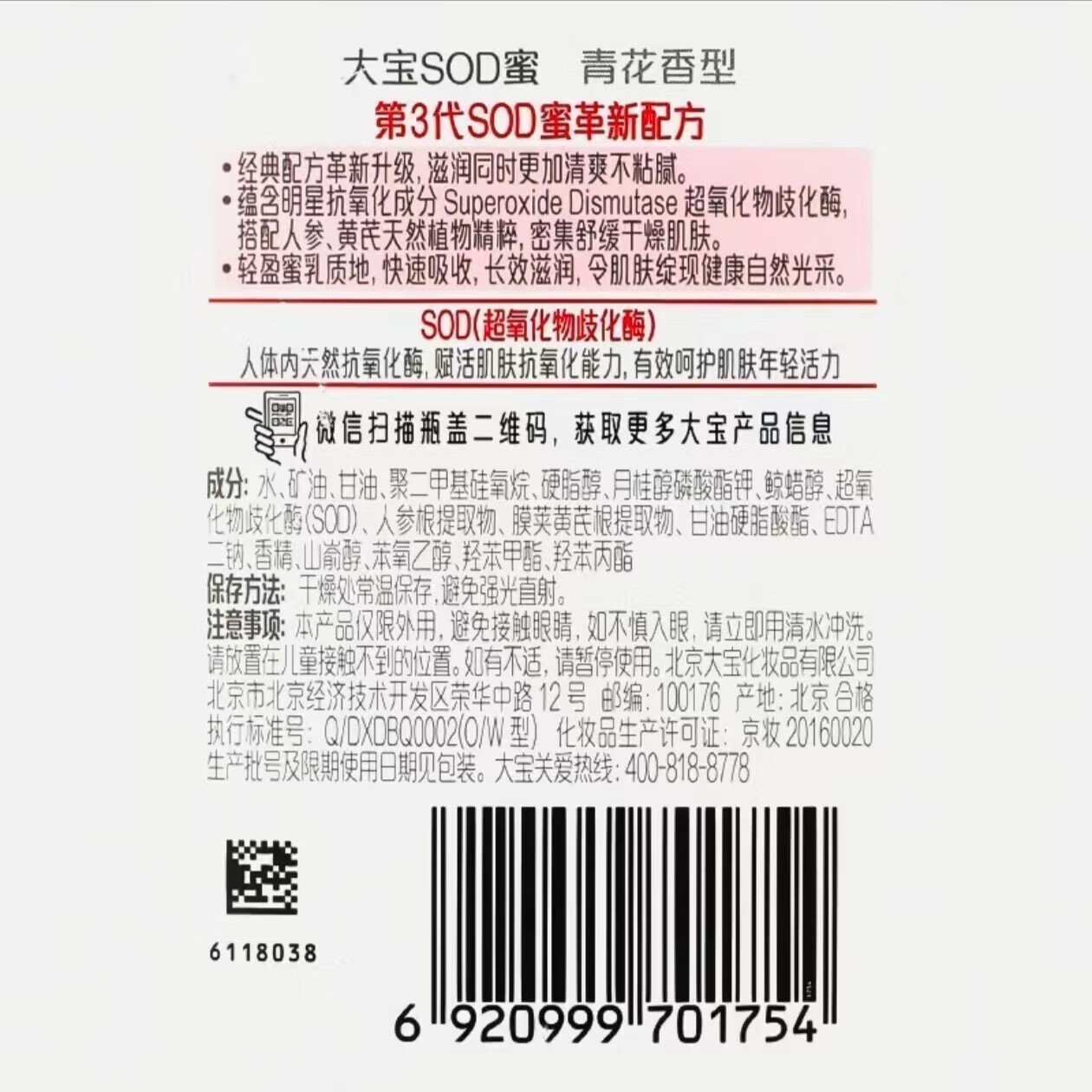 大宝sod蜜 100ml*1瓶(活动专享)