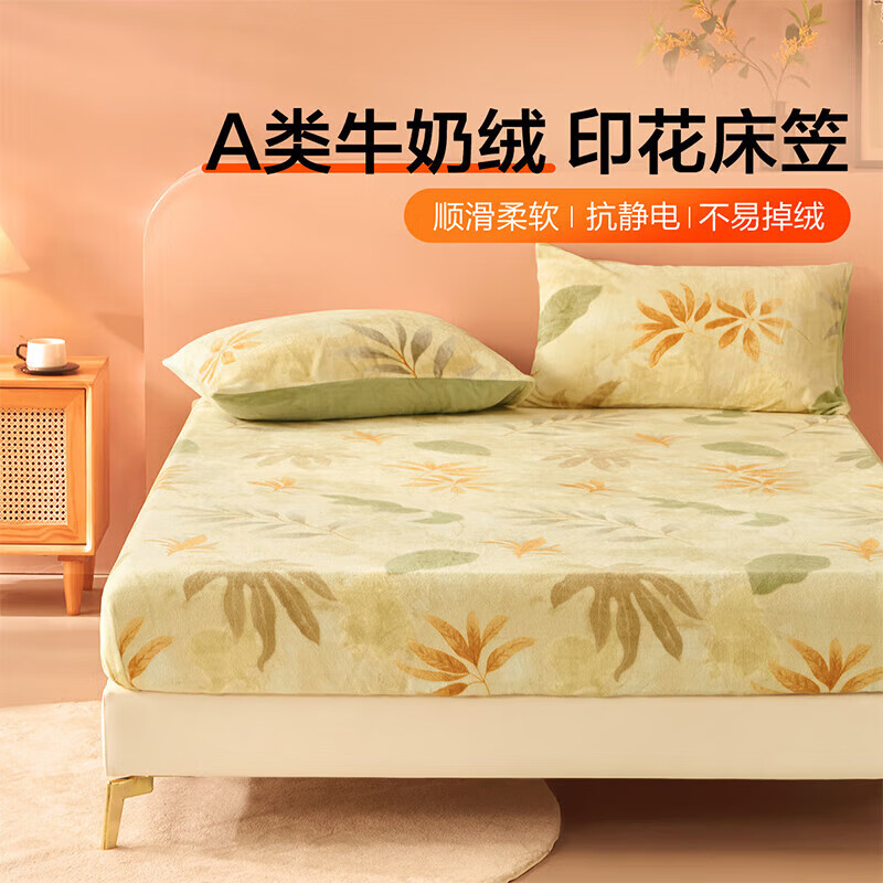 百丽丝出品床笠a类牛奶绒锁温保暖抗静电学生宿舍单人家用床笠 A类牛奶绒床笠 × 150cm*200cm