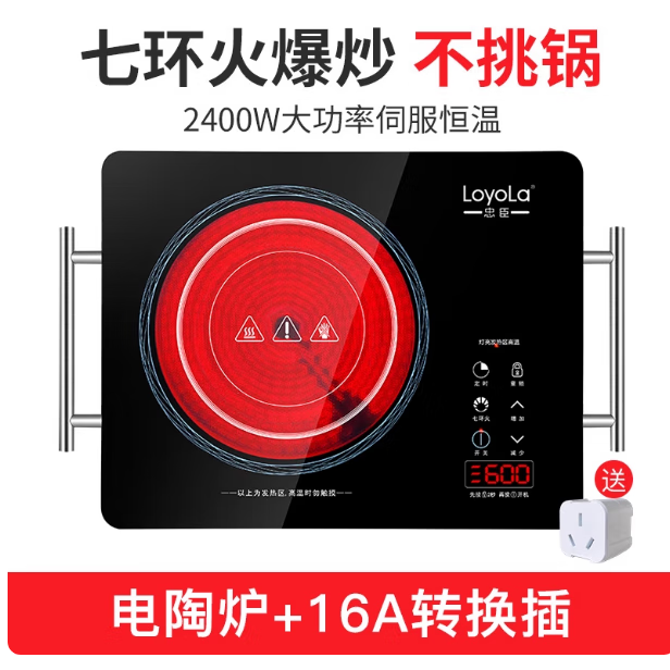 忠臣（loyola）电陶炉新款家用爆炒多功能大功率智能光波炉电磁炉节能无风扇 轻