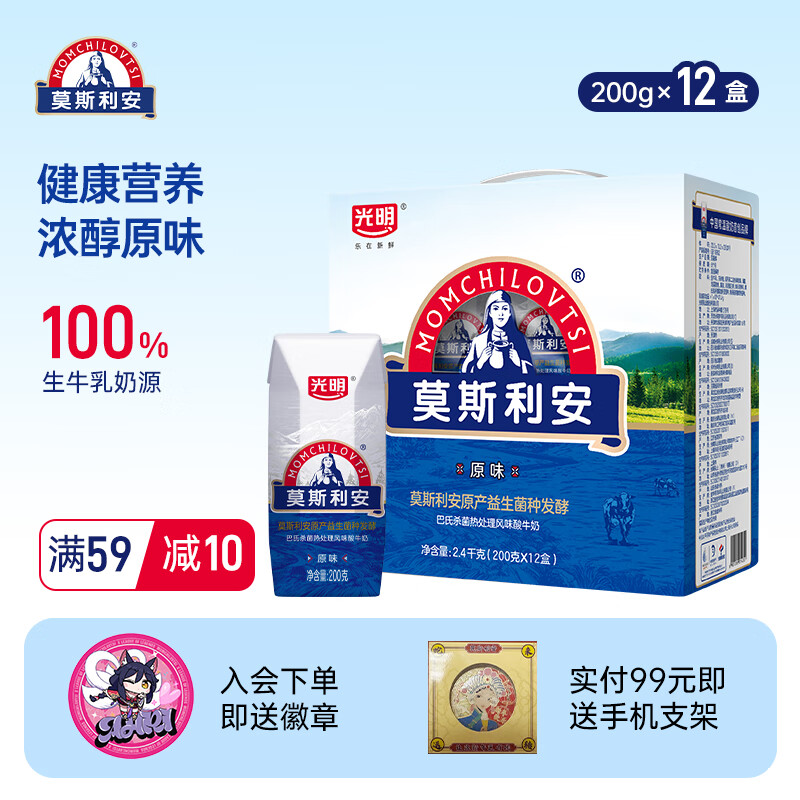 莫斯利安光明钻石包莫斯利安风味酸牛奶(原味)200g*12盒