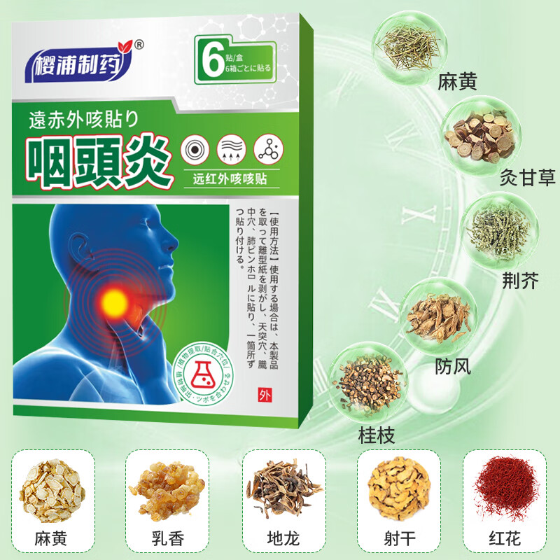 樱浦制药咽炎贴咽扁穴位磁疗贴咽喉专用大人小孩嗓子不舒服有异物感 3盒【轻度咽喉炎，调理装】