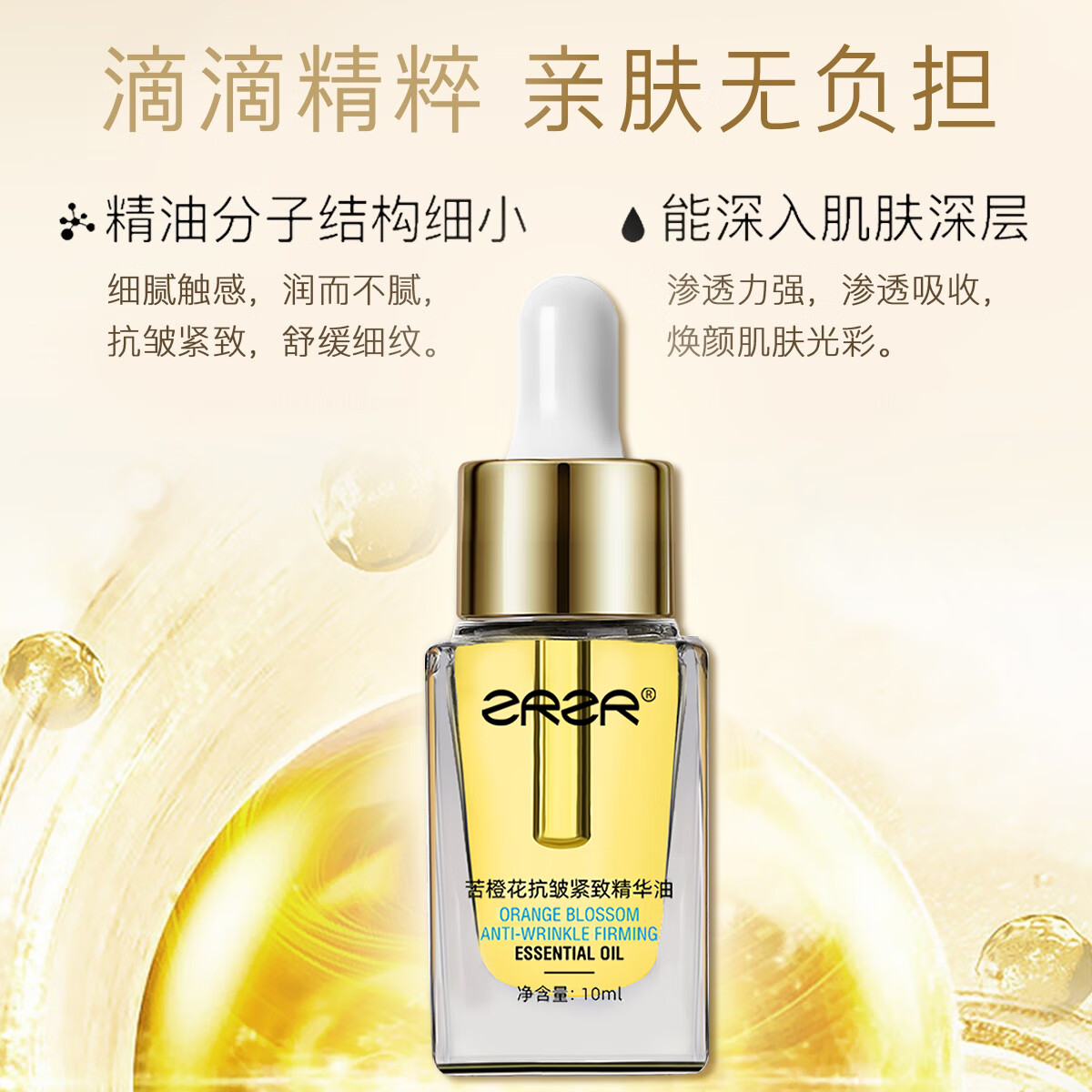 ZRZR【抗皱紧致+淡化细纹】苦橙花抗皱紧致精华油 面部精油脸部护肤 苦橙花抗皱紧致精华油10ml3瓶+玫瑰纯露250ml1瓶