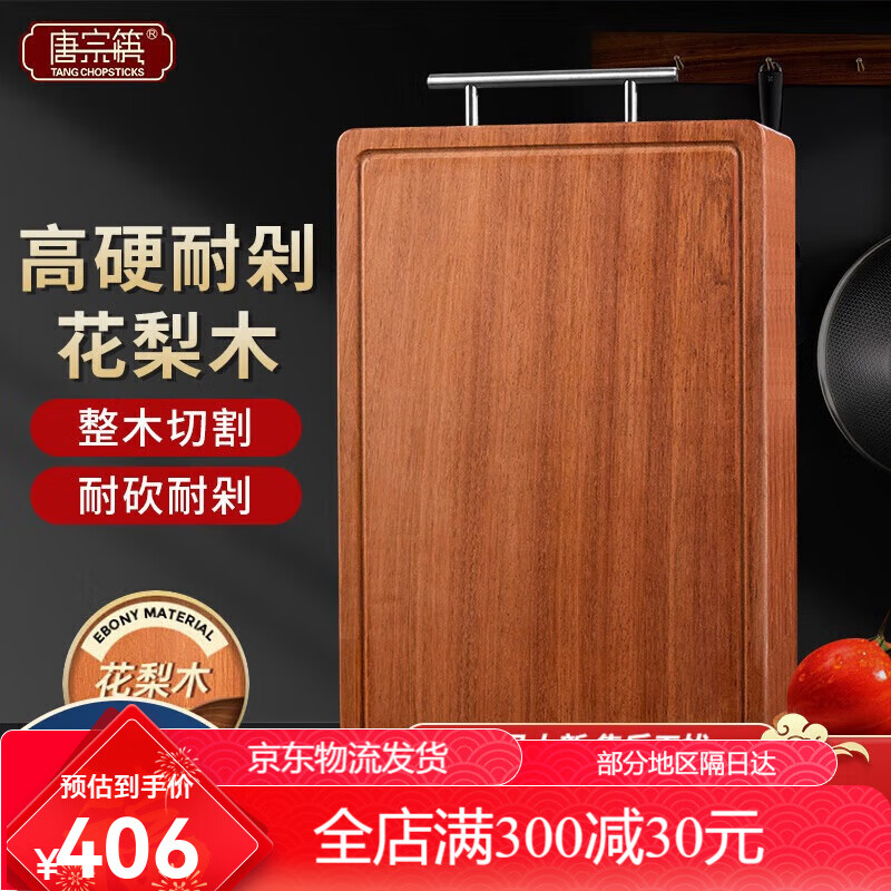 唐宗筷相思木菜板實(shí)木砧板原木加厚切菜板案板水果板寶寶輔食板菜 花梨木整木雙重38*26CM