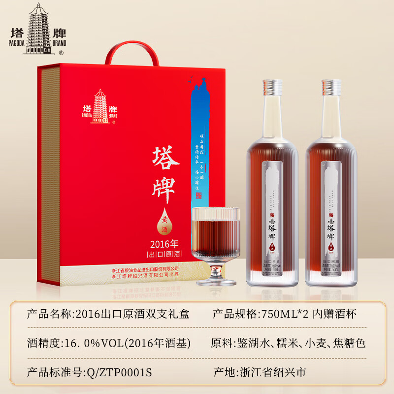 塔牌绍兴黄酒2016年出口原酒 花雕酒 16度 半干型 750mL 2瓶 礼盒装