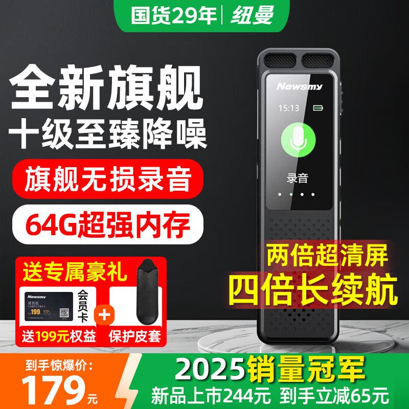 纽曼W10录音笔64G转文字神器超长待机续航培训小型随身便携式声控录音器会议记录专业降噪可连手机设备