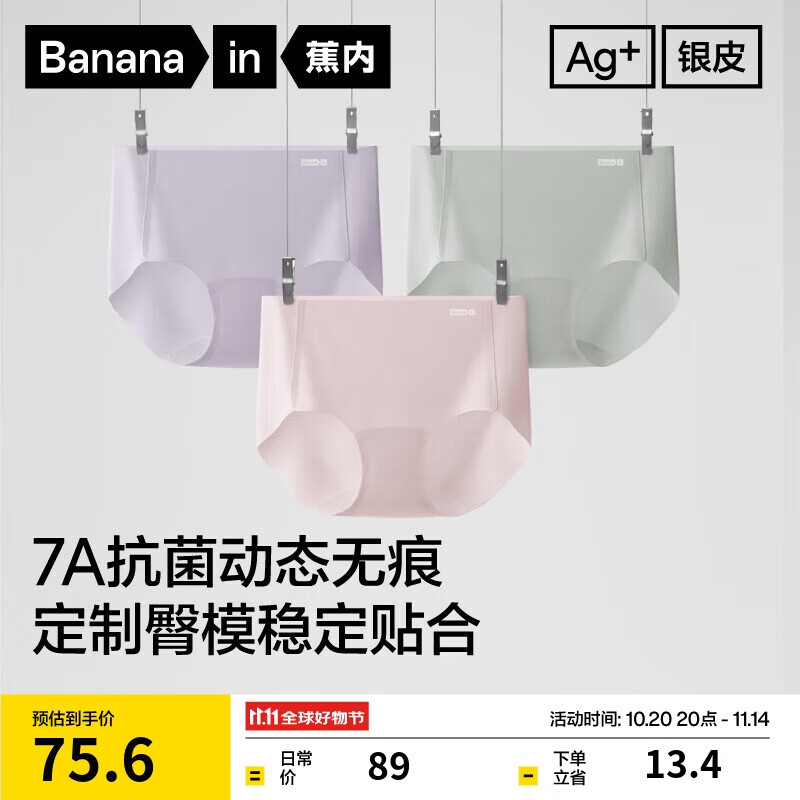 蕉内银皮3系女士内裤7A抗菌无痕隐形打底瑜伽运动透气防夹臀三角3件装