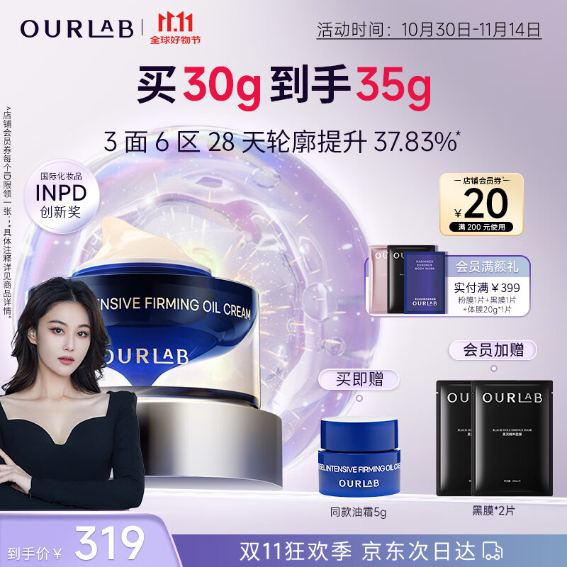 OURLAB【张馨予同款】贻贝油霜紧致淡纹保湿抗皱面霜30g护肤品送女友