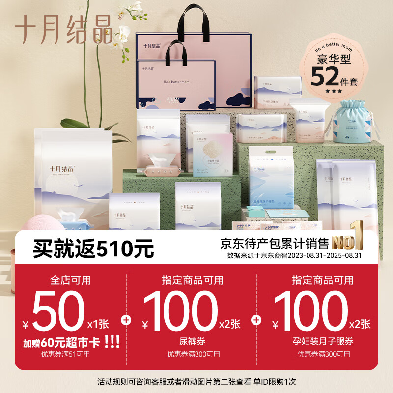 十月结晶待产包春秋冬季母婴全套护理入院全套母子组合产妇产后月子用品 【赠后52件套】