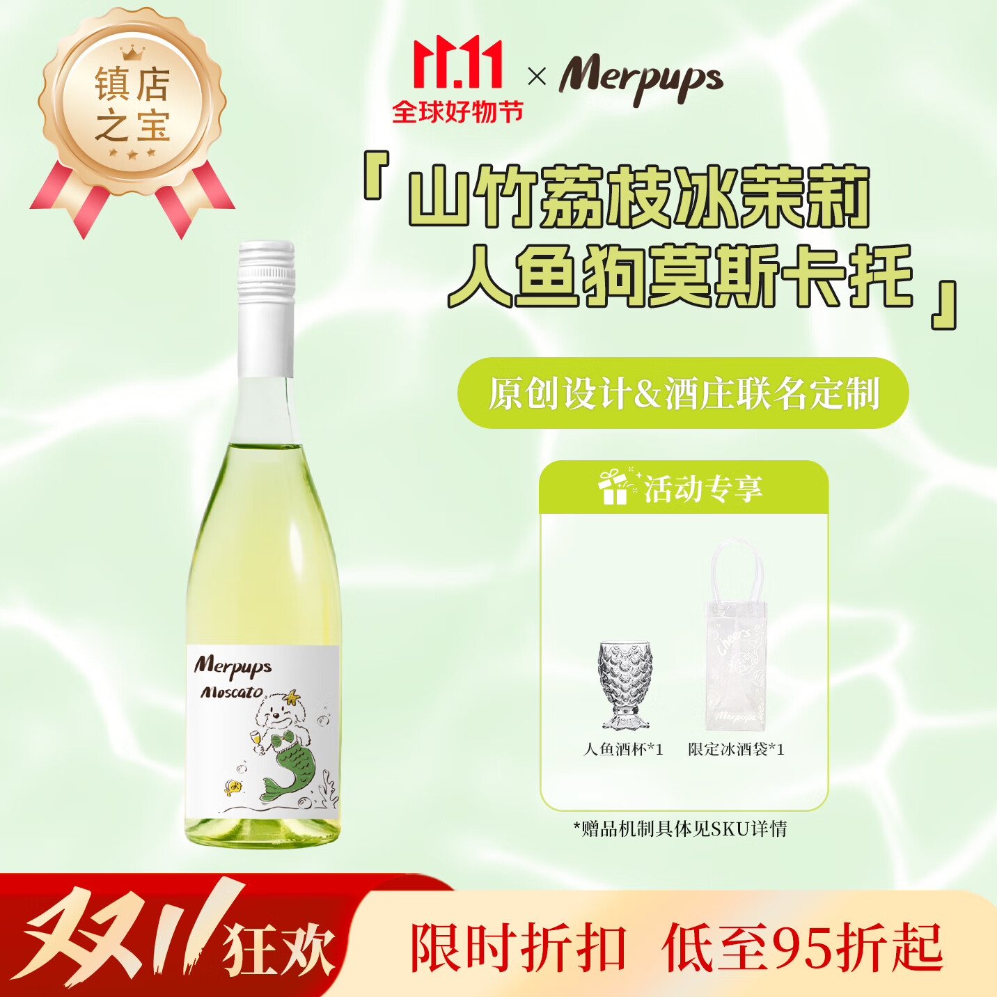人鱼狗【李纯同款】山竹荔枝冰茉莉莫斯卡托起泡酒微醺白葡萄酒果酒甜酒 【全网热销3w】莫斯卡托（山竹荔枝冰茉莉）750ml*1