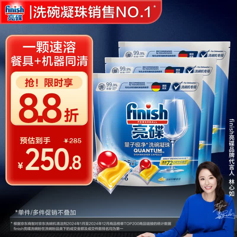 finish亮碟洗碗机用洗碗凝珠 洗碗机洗涤剂洗碗粉洗碗块耗材 25颗*3袋