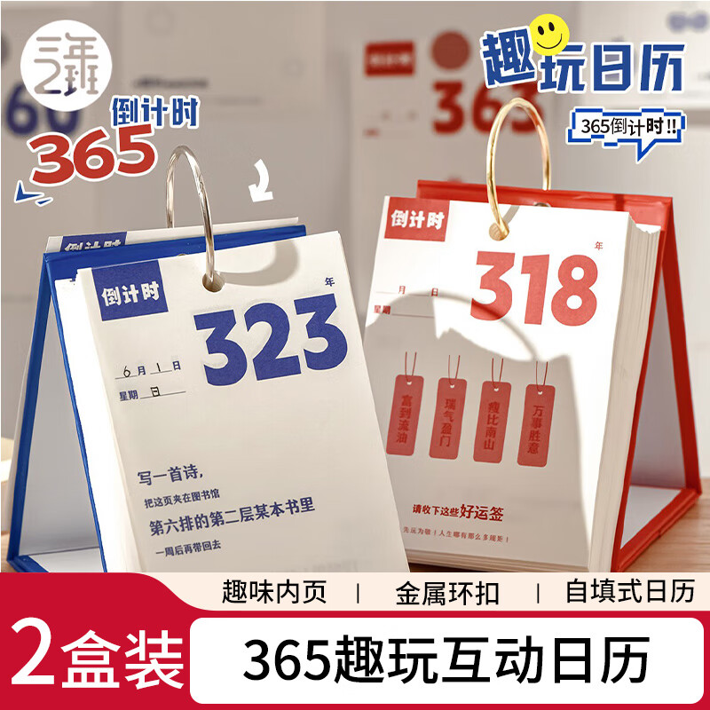 三年二班趣玩365倒计时日历高考倒计时提醒牌学生考研计划表励志桌面摆件创意自律打卡本时间管理日程台历 前程似锦+未来可期