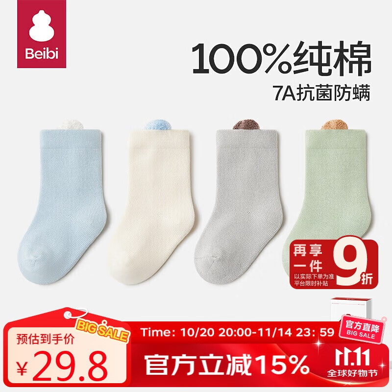 贝比婴儿袜子春秋季100%纯棉袜新生儿童四季中筒袜无骨宝宝袜0-6月