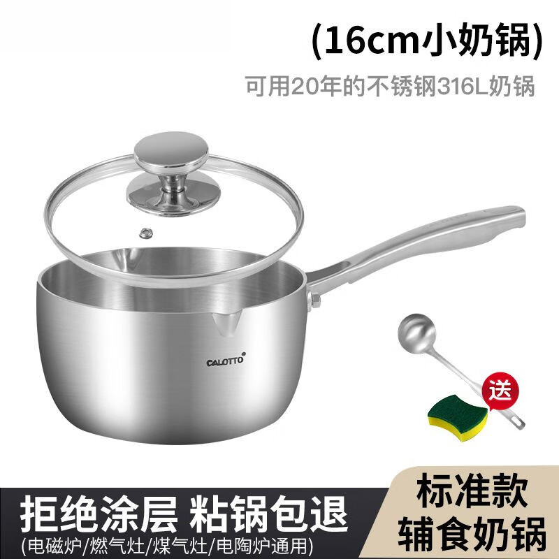 简漾316不锈钢奶锅家用多功能宿舍泡面锅无涂层加厚婴儿宝宝辅食锅 奶锅16cm 1寸