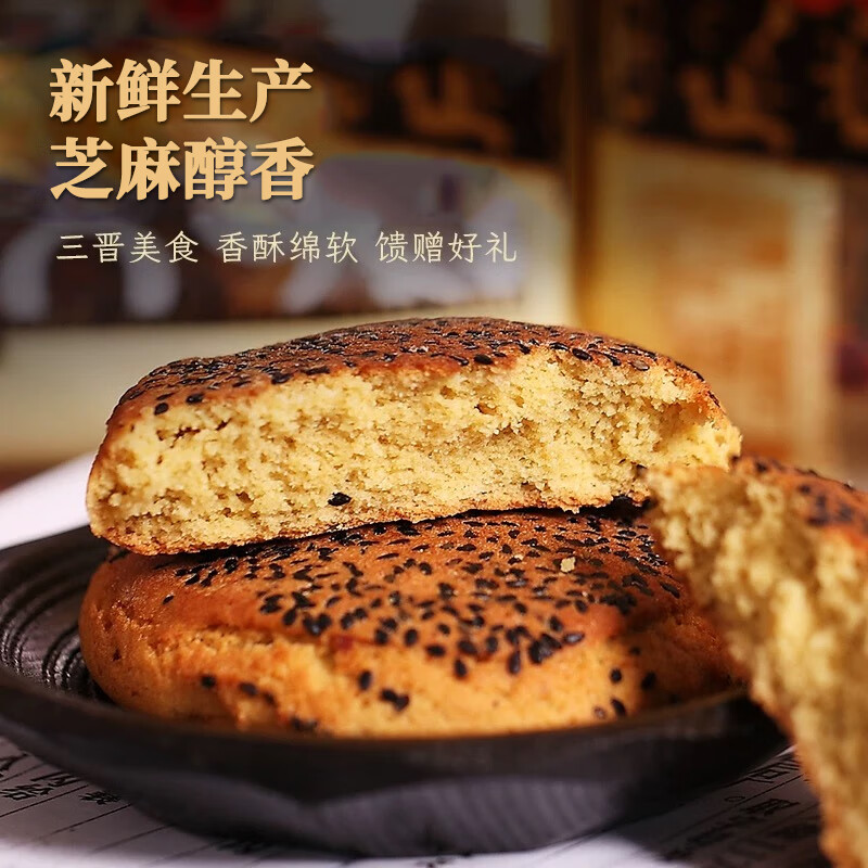 鑫炳记山西特产太谷饼糖醇三黑饼50g×12袋