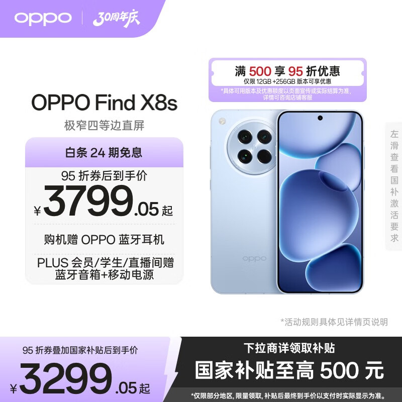 OPPO Find X8S ֻ խĵȱ 9400+  12+512G 3509.1Ԫ(ȯ)