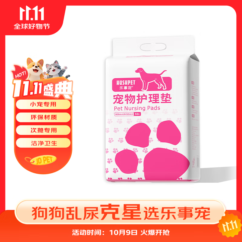 乐事宠宠物尿垫通用小型狗狗尿片吸水锁水垫子M码/450mm*600mm/50片