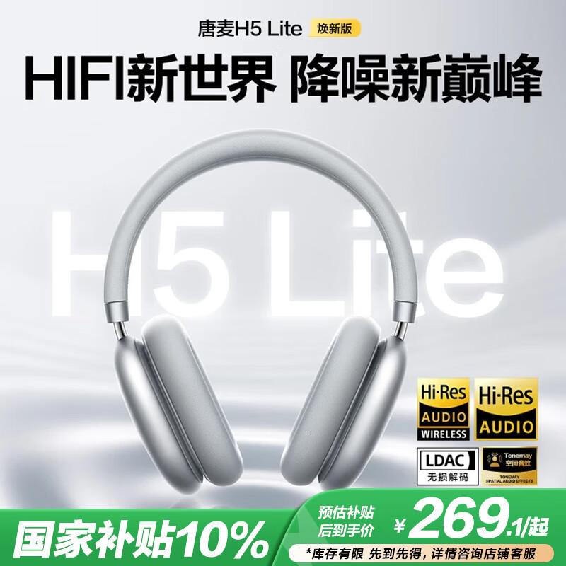 唐麦H5Lite【焕新版】头戴式蓝牙耳机主动降噪无线音乐电竞游戏运动隔音适用苹果华为小米手机电脑礼物