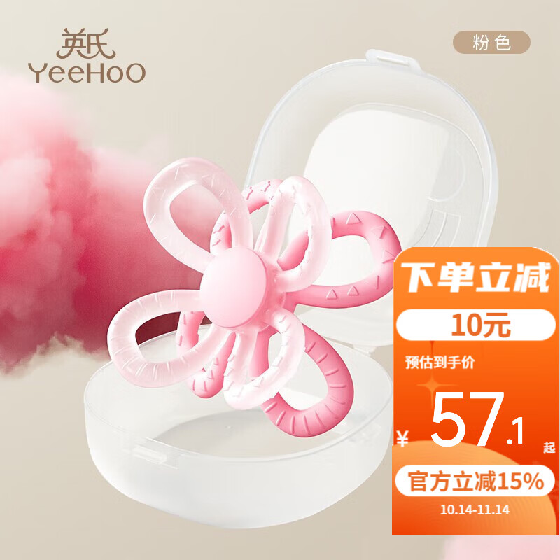 英氏(YEEHOO)曼哈顿手抓球婴儿宝宝牙胶婴儿咬胶玩具防吃手啃咬神器 新升级气相胶 柔软无异味 粉色
