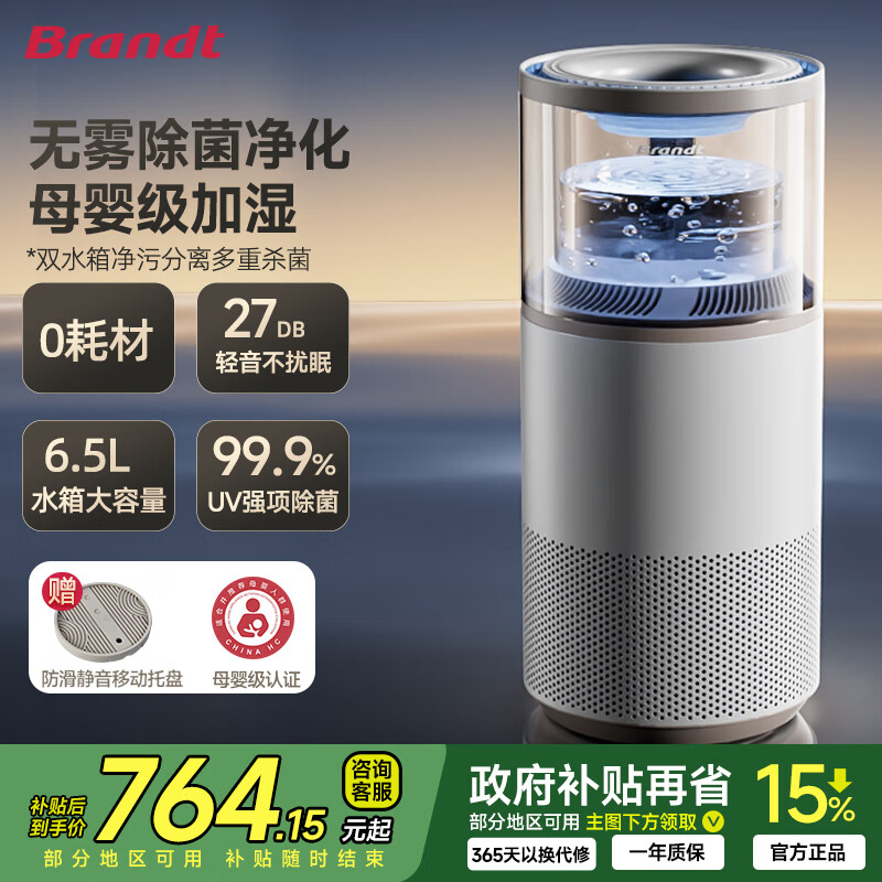 白朗（Brandt）无雾加湿器母婴级卧室空气净化一体机大容量家用除菌静音落地式冷蒸发办公室客厅大面积增湿 2025年新款J10【基础款】