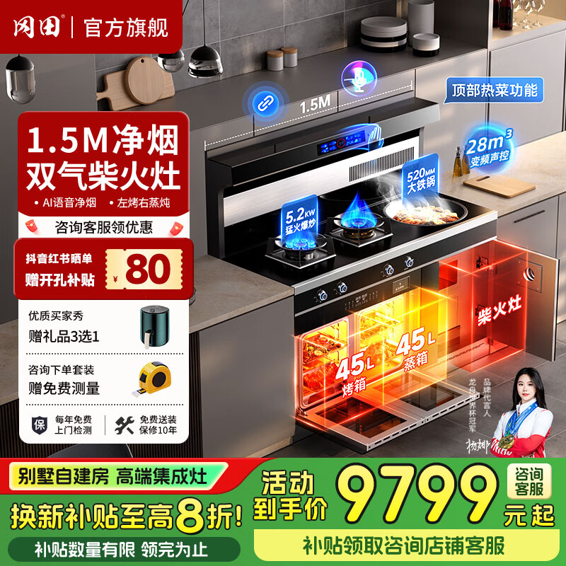 冈田（日本）集成柴火灶无烟智能一体式柴火灶家用别墅自建房一体灶低噪节能变频抽油烟机燃气灶具套装 1.5米 双燃气灶+左烤右蒸+柴火灶+烟机 液化气20Y 京东折扣/优惠券