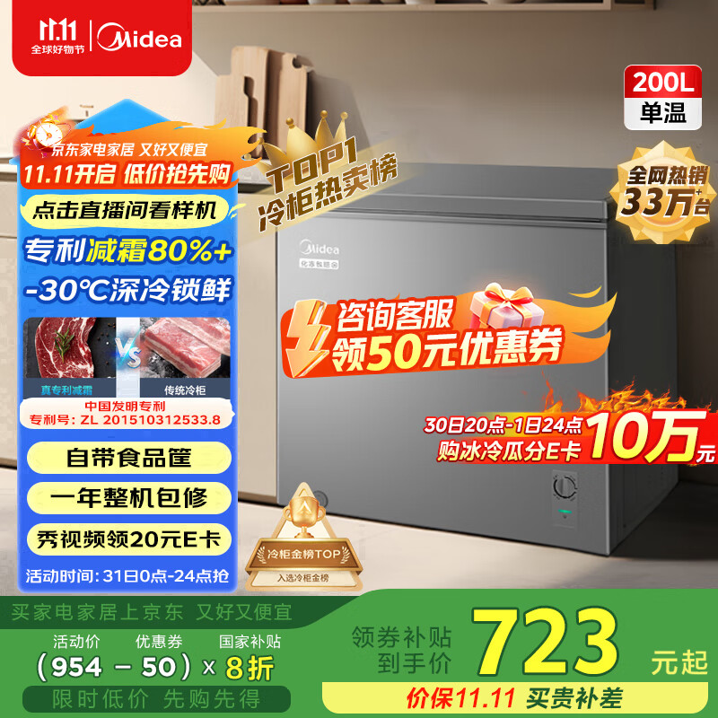 美的（Midea）200升减霜家用小冷柜冷藏冷冻转换冰柜一级能效母婴母乳小冰箱BD/BC-200KMF(E)家电国家补贴