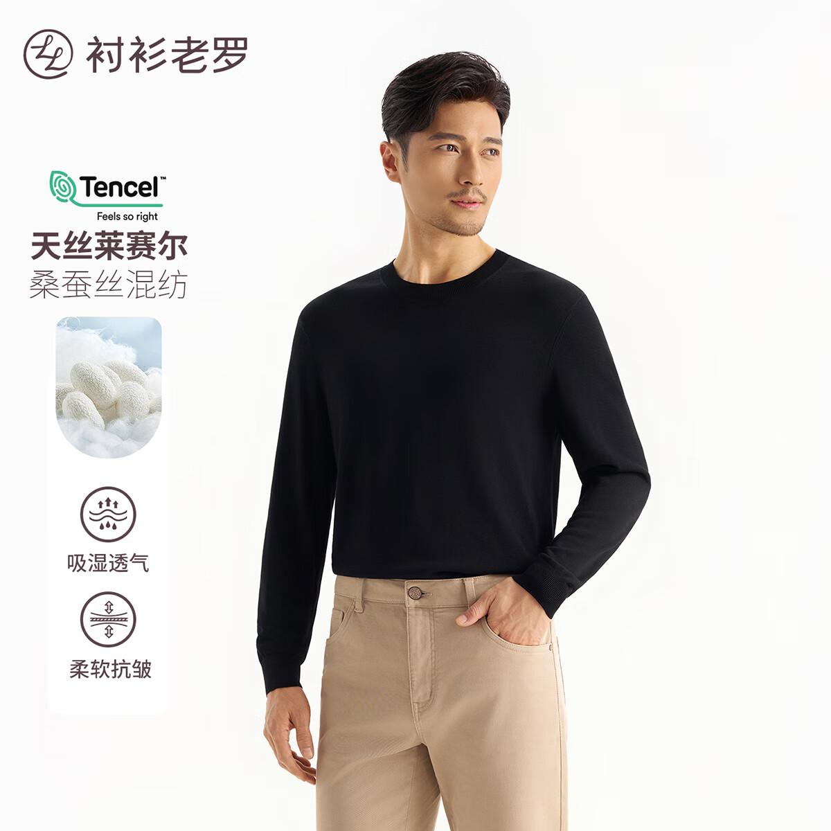 衬衫老罗[轻织五号]针织衫圆领套头柔软舒适毛衣保暖打底衫男装257X7P719L 黑色 M (165/84A)