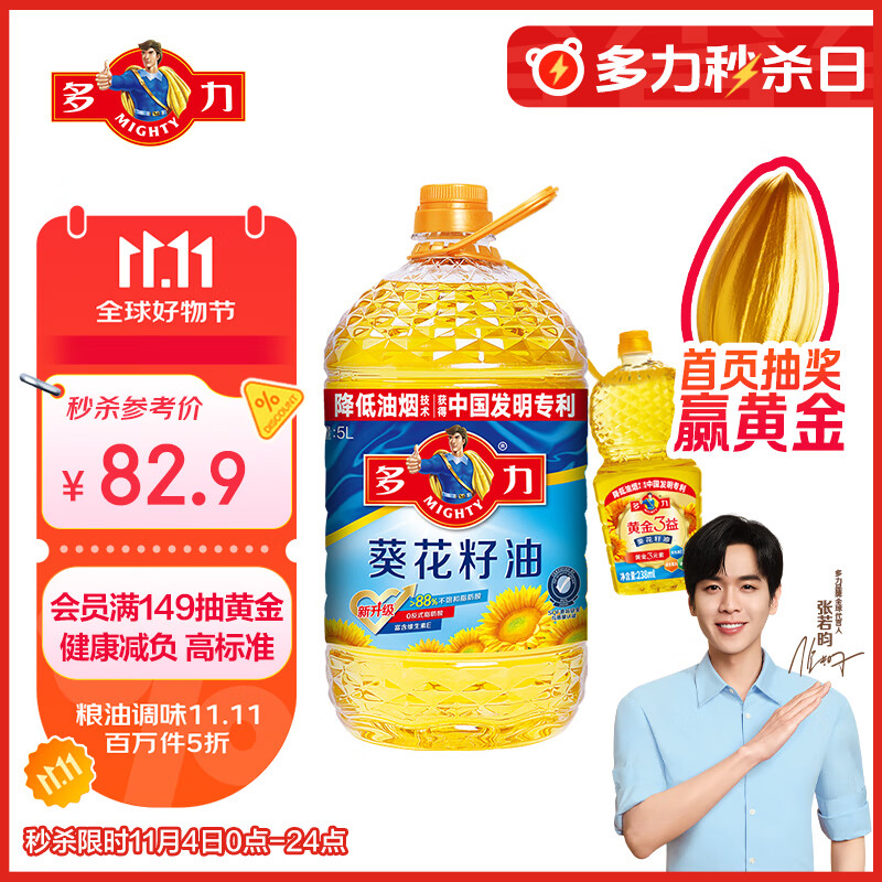 多力【张若昀同款】葵花籽油5L+238ml 食用油 物理压榨 零反式脂肪酸