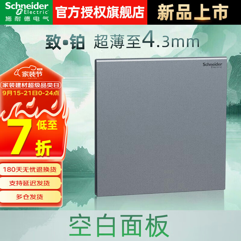 施耐德开关插座面板 致铂系列银岩灰 86型家用墙壁电源暗装超薄五孔插座 空白面板