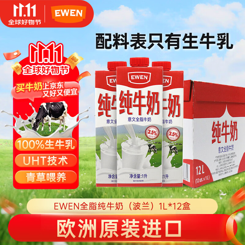 意文波兰原装进口 全脂纯牛奶1L*12盒整箱家庭装 100%生牛乳 配料干净